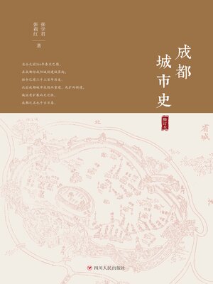 cover image of 成都城市史